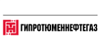 ГИПРОТЮМЕННЕФТЕГАЗ